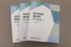 2022년도 제16차 정기총회 서면개최