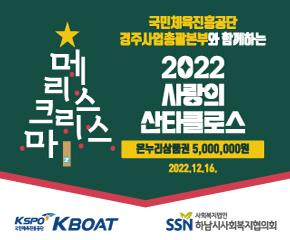 국민체육진흥공단 경주사업총괄본부 [202..