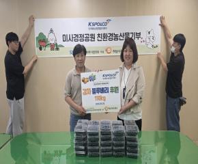 경륜경정총괄본부 후원 친환경농산물기부 ..