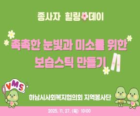 종사자 힐링데이~ 촉촉한 눈빛과 미소를 ..