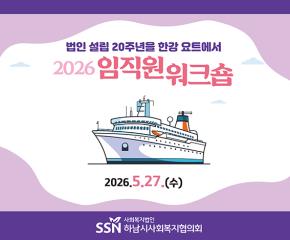 법인 설립 20주년 기념 임직원 워크숍
