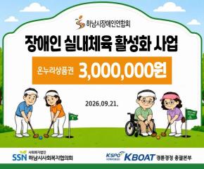 장애인실내체육활성화 사업 전달식