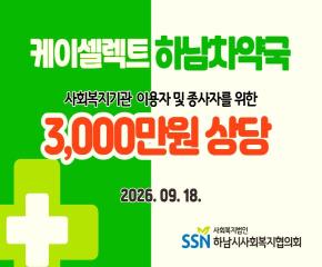 케이셀렉트하남차약국 전달식